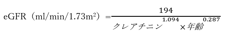 eGFR計算式