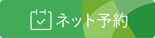 岡山市北区の内科・腎臓内科のなか内科腎診療所はネット予約が可能です